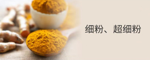 細(xì)粉、超細(xì)粉