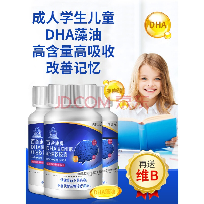 百合康 DHA藻油亞麻籽油軟膠囊